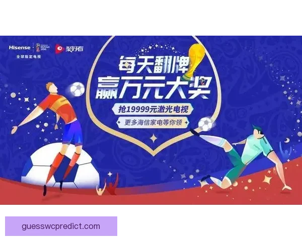 世界杯精彩竞猜平台助力球迷畅享赛事乐趣与赢奖体验