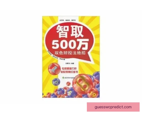 世界杯赛事全攻略揭秘,教你科学投注提升体育竞猜胜率 世界杯赛事全攻略揭秘,教你科学投注提升体育竞猜胜率